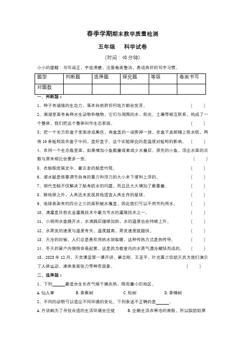 9.五年级下学期科学期末检测试卷教科版试卷九(含答案)