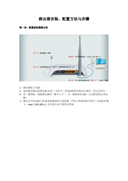 路由器配置方法