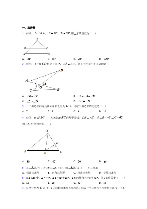 海南海口市八年级数学上册第十一章【三角形】经典复习题(含答案)