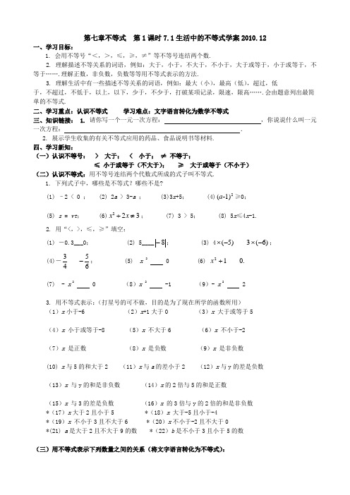 数学：7.1《生活中的不等式》学案(苏科版八年级下)