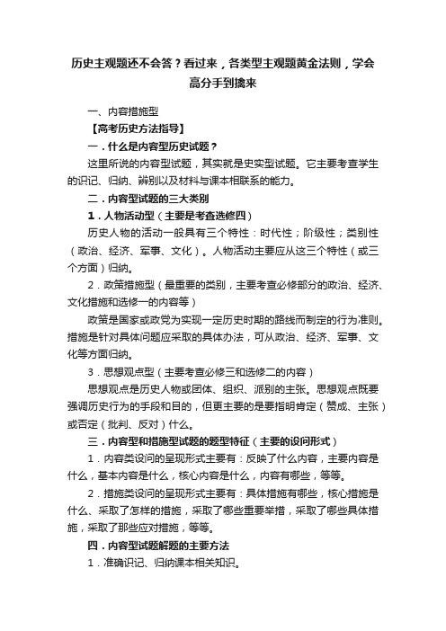 历史主观题还不会答？看过来，各类型主观题黄金法则，学会高分手到擒来