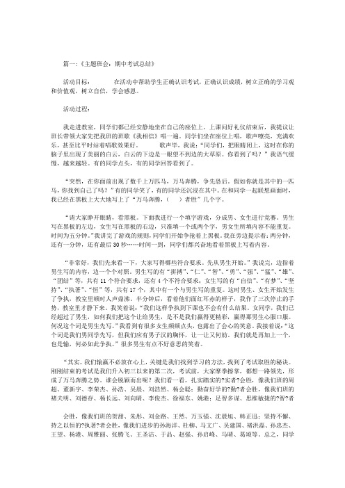 主题班会期中考试总结与反思