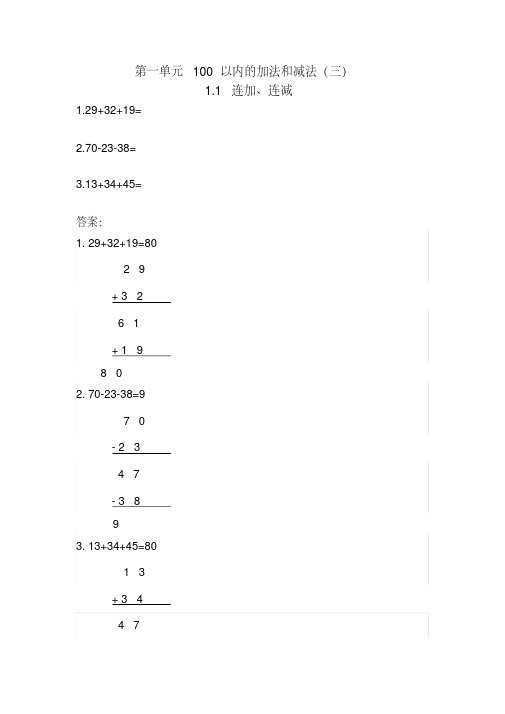 苏教版小学数学二年级上册课堂同步试题及答案(全册)(完美版)