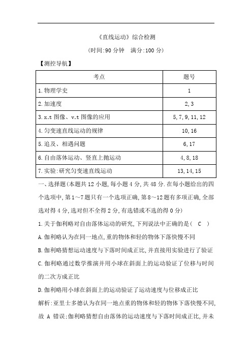 2018高考物理全国大一轮复习综合检测：直线运动 含答案 精品