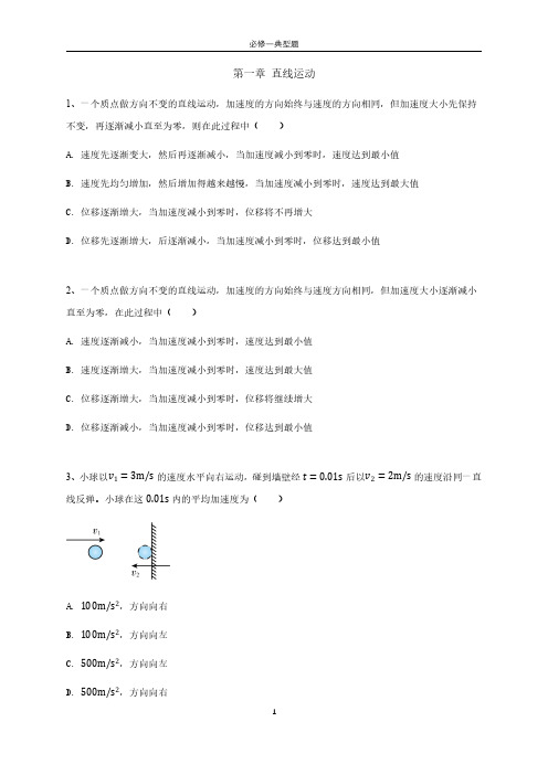 高中物理必修一重难点典型习题及精讲