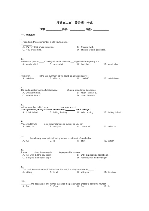 福建高二高中英语期中考试带答案解析
