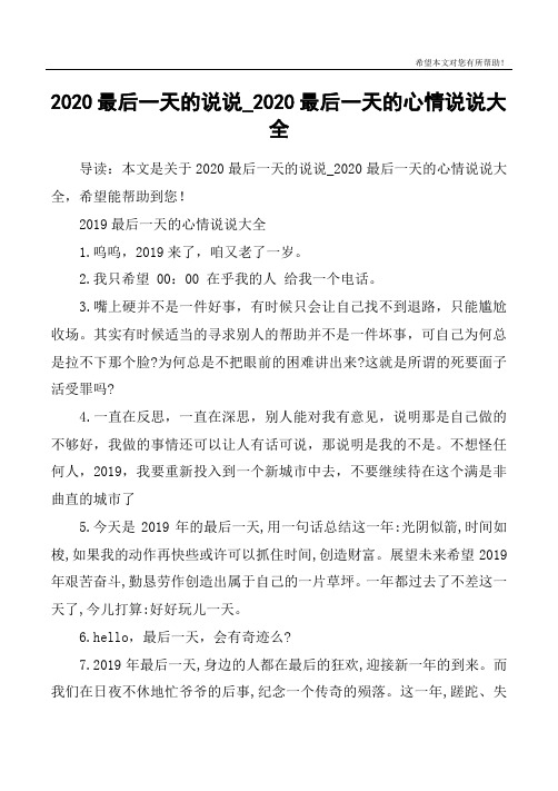 2020最后一天的说说_2020最后一天的心情说说大全