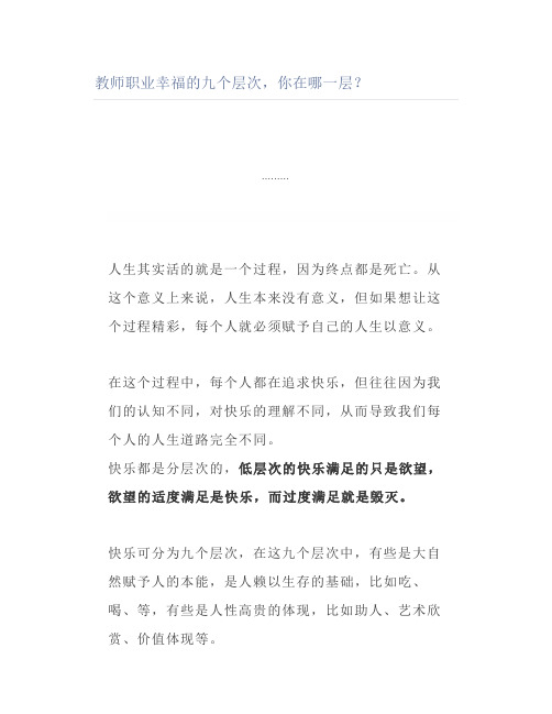 教师职业幸福的九个层次你在哪一层