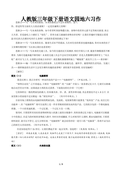 人教版三年级下册语文园地六_习作