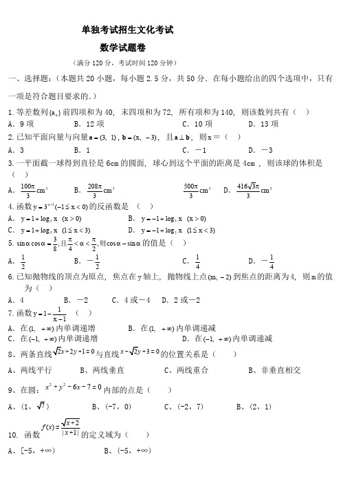 贵州体育单招考试数学卷(答案) (1)