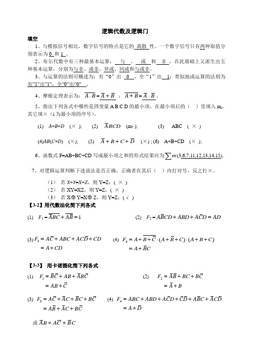 数字电子技术基础习题册