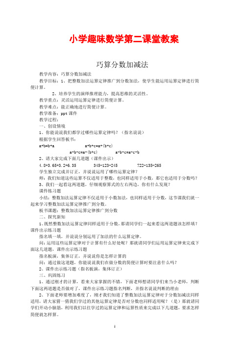 小学趣味数学第二课堂教案