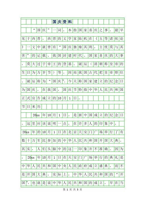 2019年国庆资料