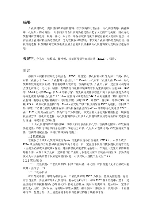 碳材料的制备与表征