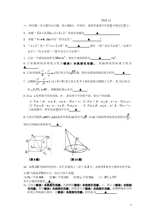 江苏省扬州市高二数学上学期期中试题苏教版
