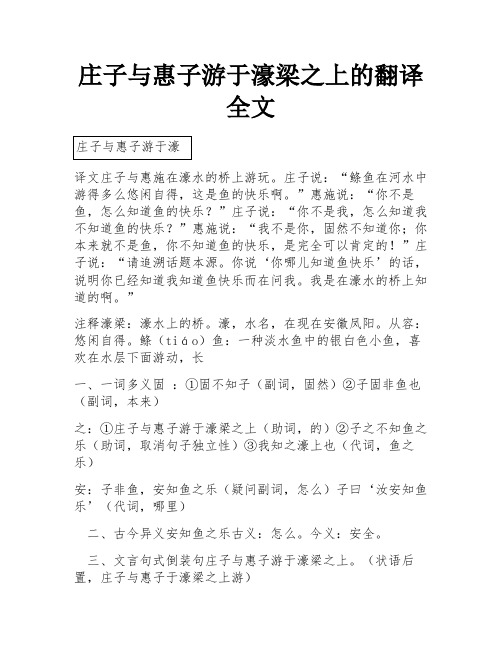 庄子与惠子游于濠梁之上的翻译全文