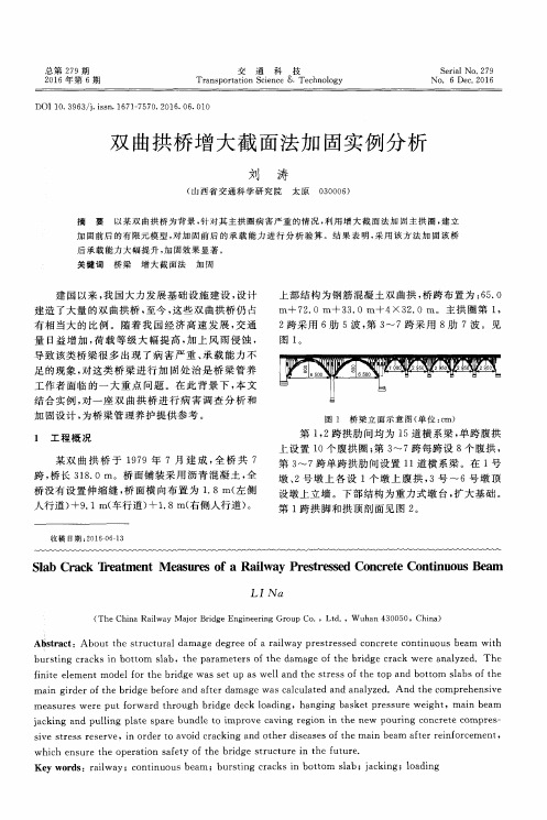 双曲拱桥增大截面法加固实例分析