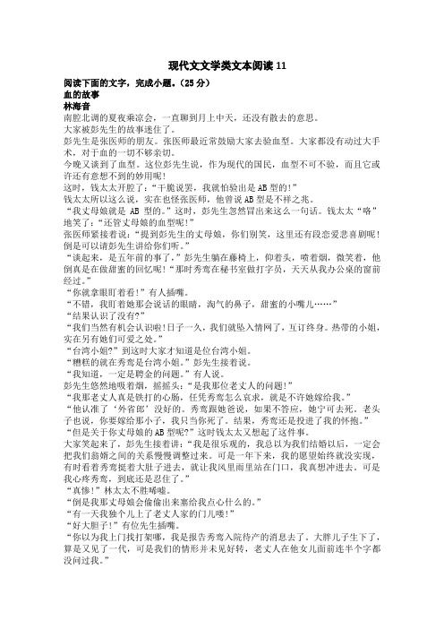 高考语文一轮基础复习精选试题：现代文文学类文本阅读11 Word版含答案.doc