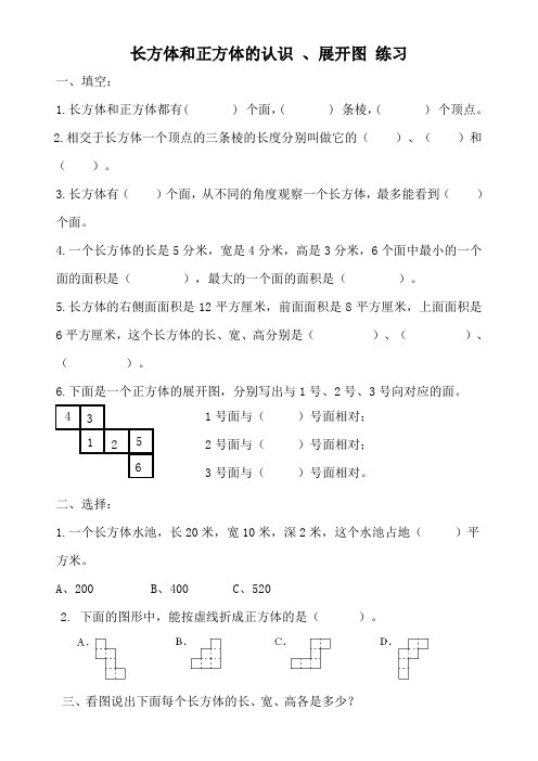 苏教版数学第十一册长方体和正方体练习