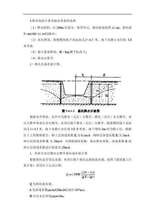 降水计算过程