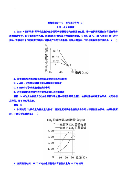 2018版高考生物大一轮复习配餐作业11-有答案