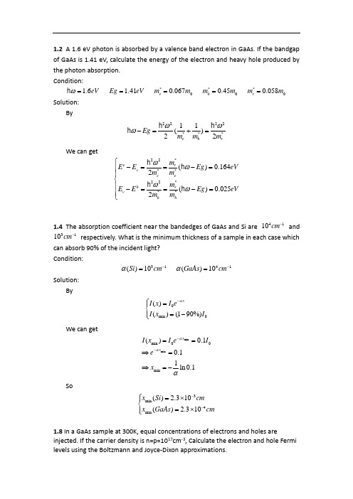 固体光电子导论课后习题(南邮)