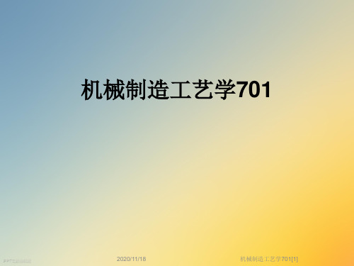 机械制造工艺学701[1]