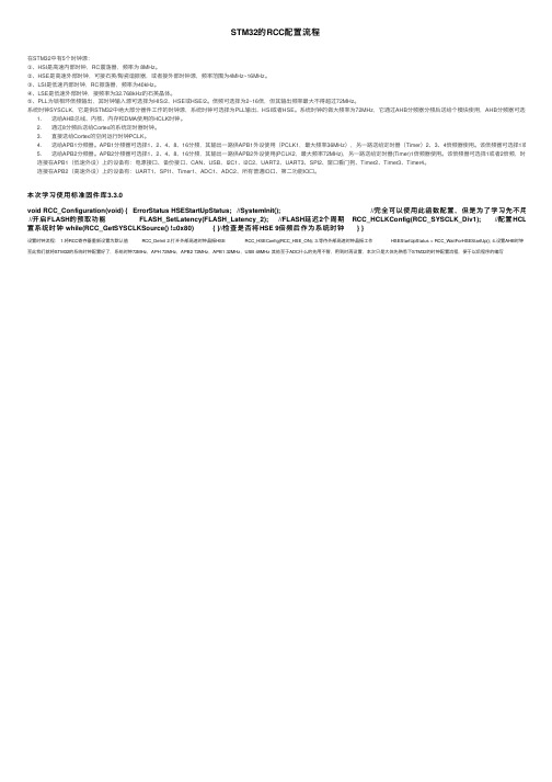 STM32的RCC配置流程