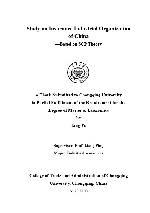 中国保险产业组织研究——基于SCP研究模式【最新经济学类】