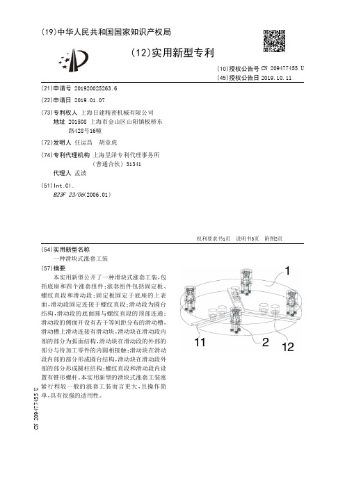 【CN209477455U】一种滑块式涨套工装【专利】