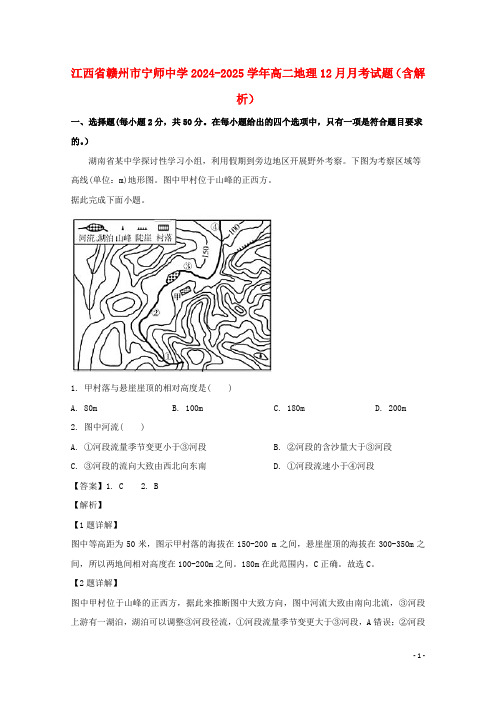 江西省赣州市宁师中学2024_2025学年高二地理12月月考试题含解析