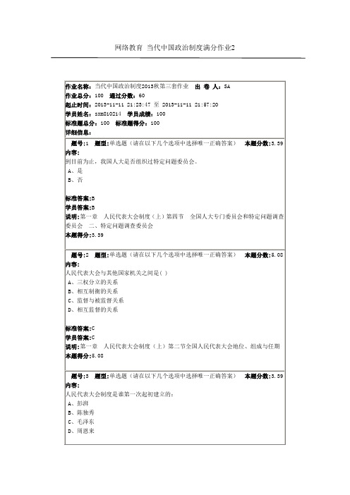 网络教育 当代中国政治制度满分作业2