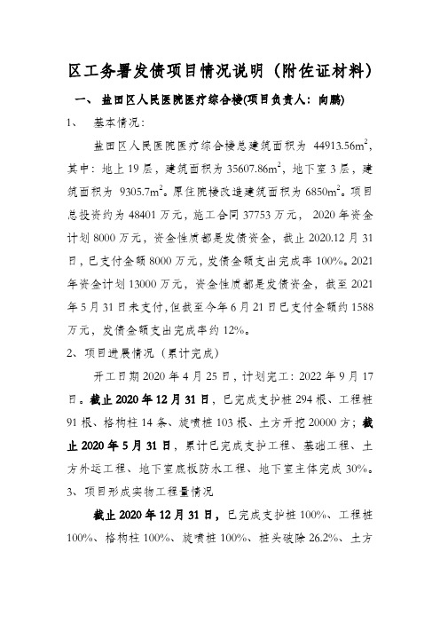 区工务署发债项目情况说明(附佐证材料)