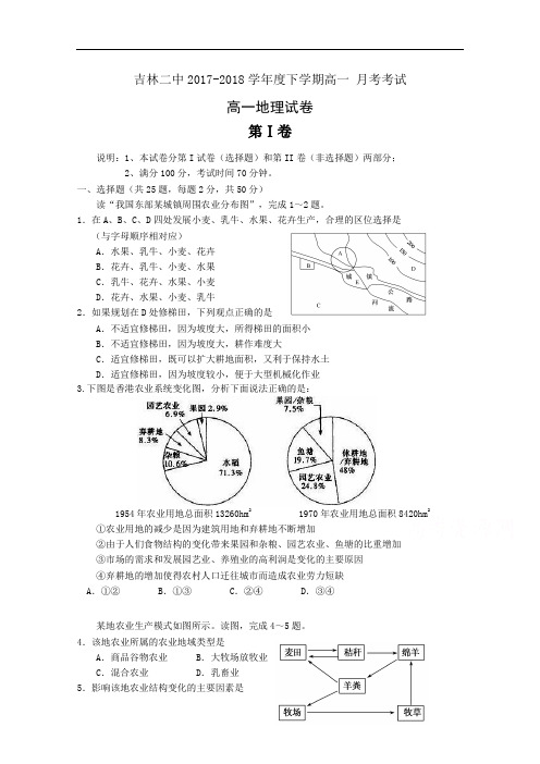 吉林省吉林市第二中学2017-2018学年高一10月月考地理试题 Word版含答案