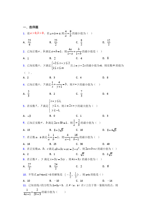 (常考题)北师大版高中数学必修五第三章《不等式》测试卷(答案解析)(3)