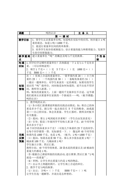 (青岛版)三年级数学上册教案 吨的认识