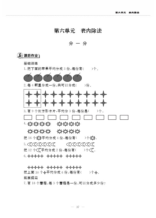 二年级上册数学一课一练 分一分西师大版