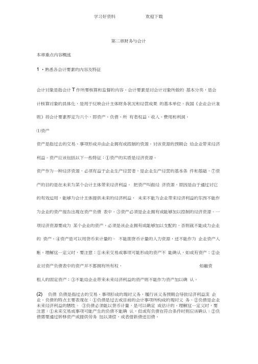 理财规划师中级第二章学习笔记