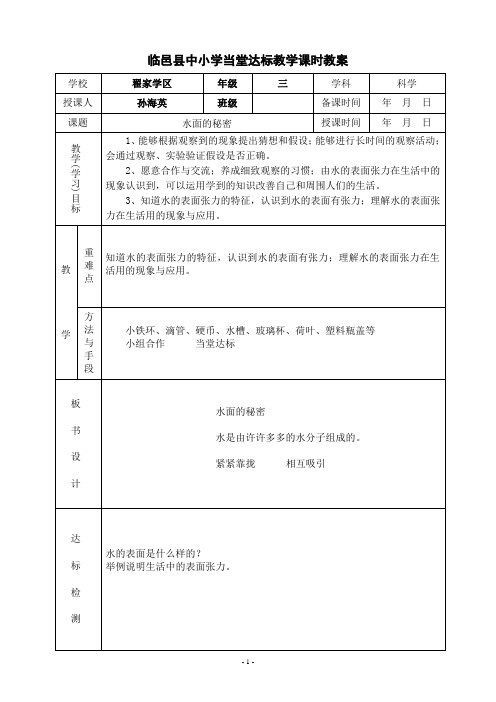 三年级科学《水面的秘密》教案