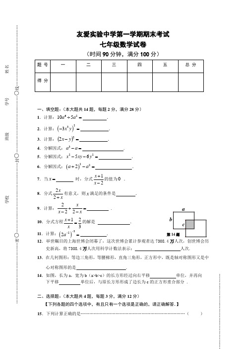 上海教育版初中数学七年级上册期末测试题