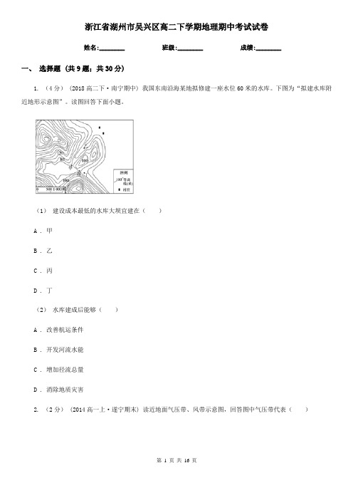 浙江省湖州市吴兴区高二下学期地理期中考试试卷