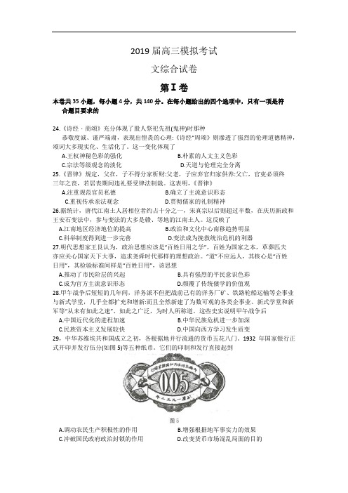 辽宁省实验中学2019届高三模拟考试文科综合历史试题(word版)含答案