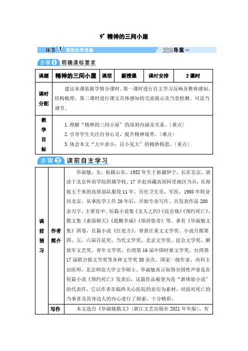 《精神的三间小屋》教案 (公开课)2022年部编版语文教案 (2)