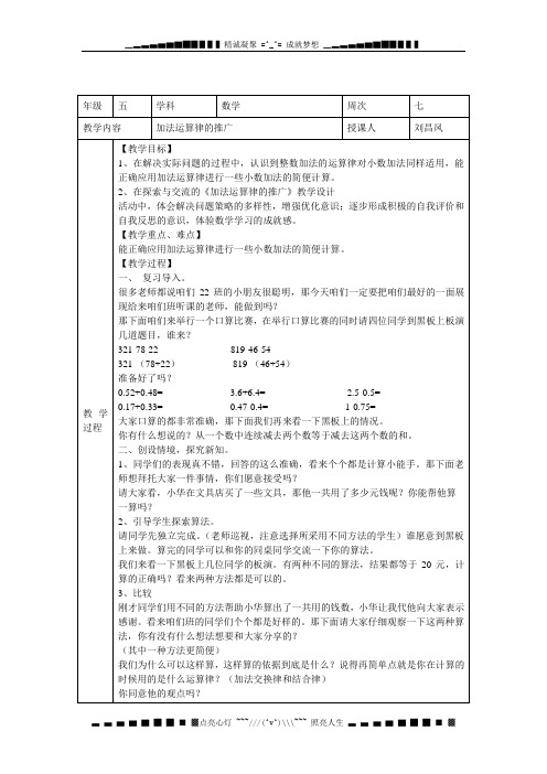 苏教版五上《加法运算律的推广》word教案