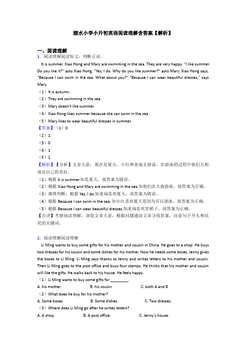 丽水小学小升初英语阅读理解含答案【解析】 (2)