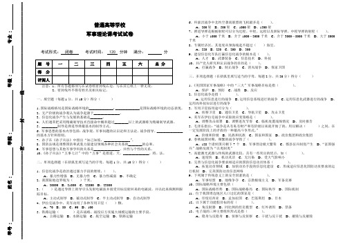 军事理论课试题库及答案  (6)