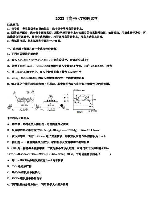 2022-2023学年广西省柳州市高考考前提分化学仿真卷含解析