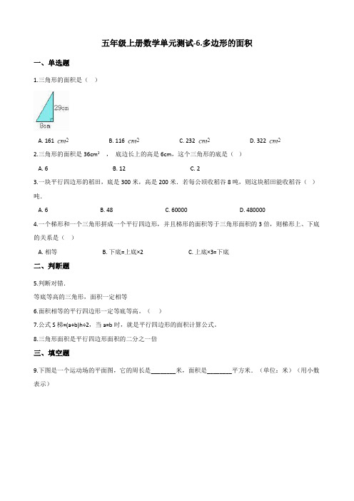 五年级上册数学单元测试6.多边形的面积 冀教版(含答案)