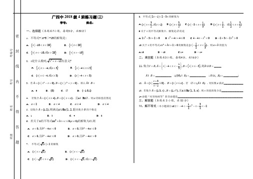 高二数学试题-2018级高一数学综合练习题(三) 最新