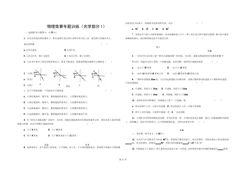 初中物理竞赛训练光学